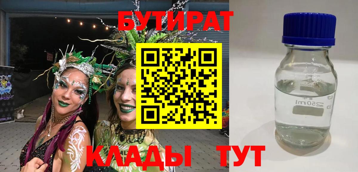 БУТИРАТ BDO Ростов-на-Дону