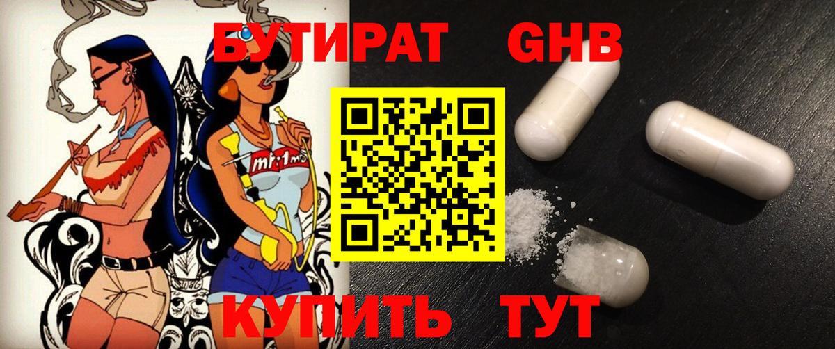 БУТИРАТ  БУТИРАТ Butirat  Вход с VPN  Ростов-на-Дону 