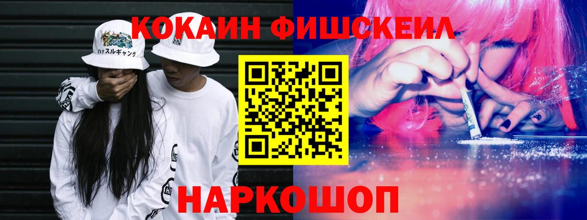 COCAIN Fish Scale Ростов-на-Дону