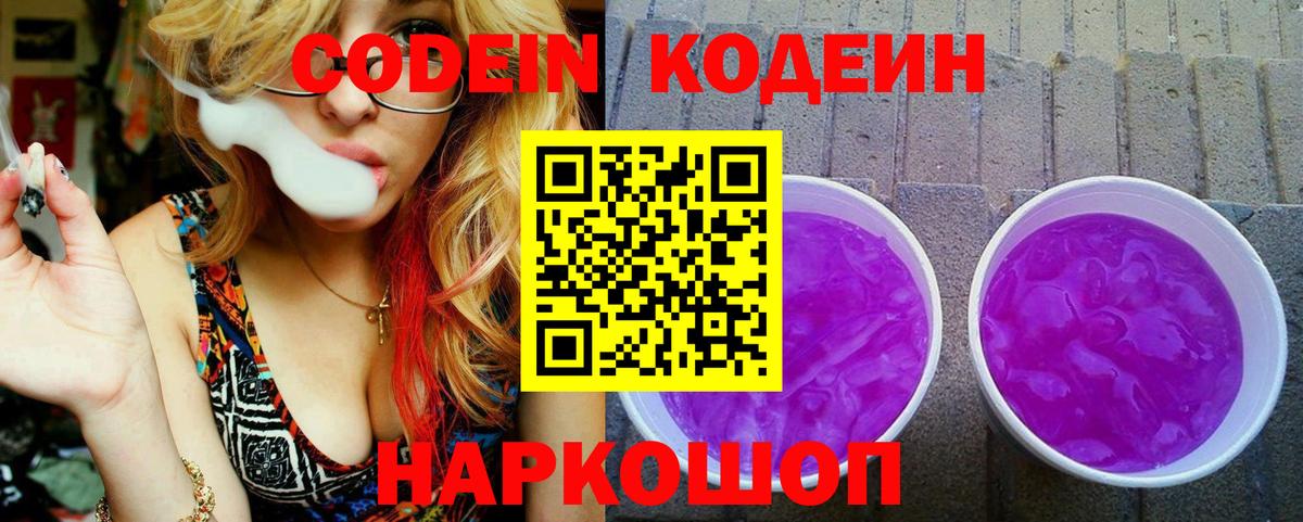 Ростов-на-Дону  Codein напиток Lean (лин)  Кодеиновый сироп Lean напиток Lean (лин)  Вход с VPN 