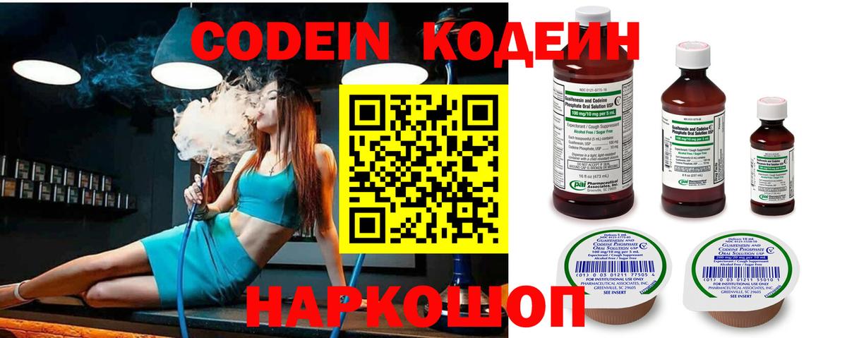 Кодеиновый сироп Lean Purple Drank Ростов-на-Дону