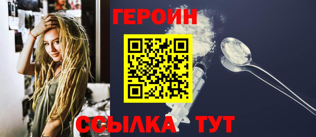 Ростов-на-Дону  Героин герыч  Вход с VPN 