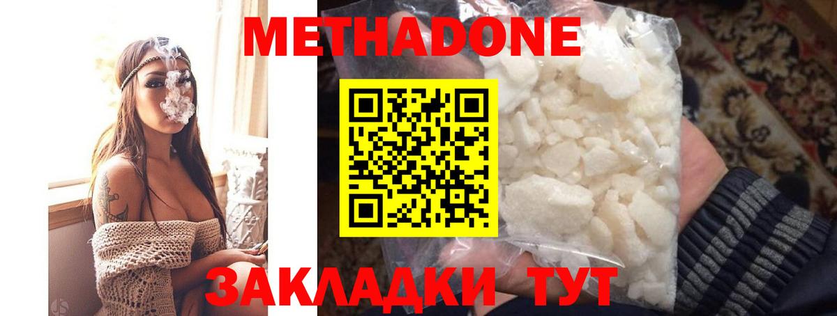 МЕТАДОН methadone Ростов-на-Дону